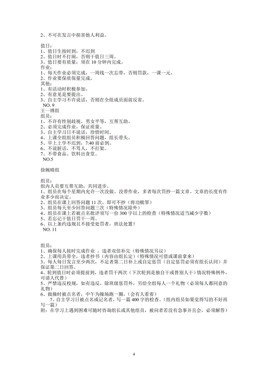 《学习小组组规》word版_第4页