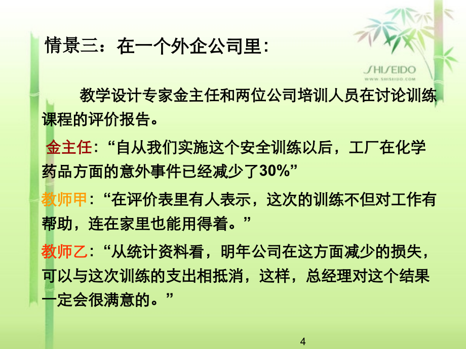 信息化教学设计3_第4页