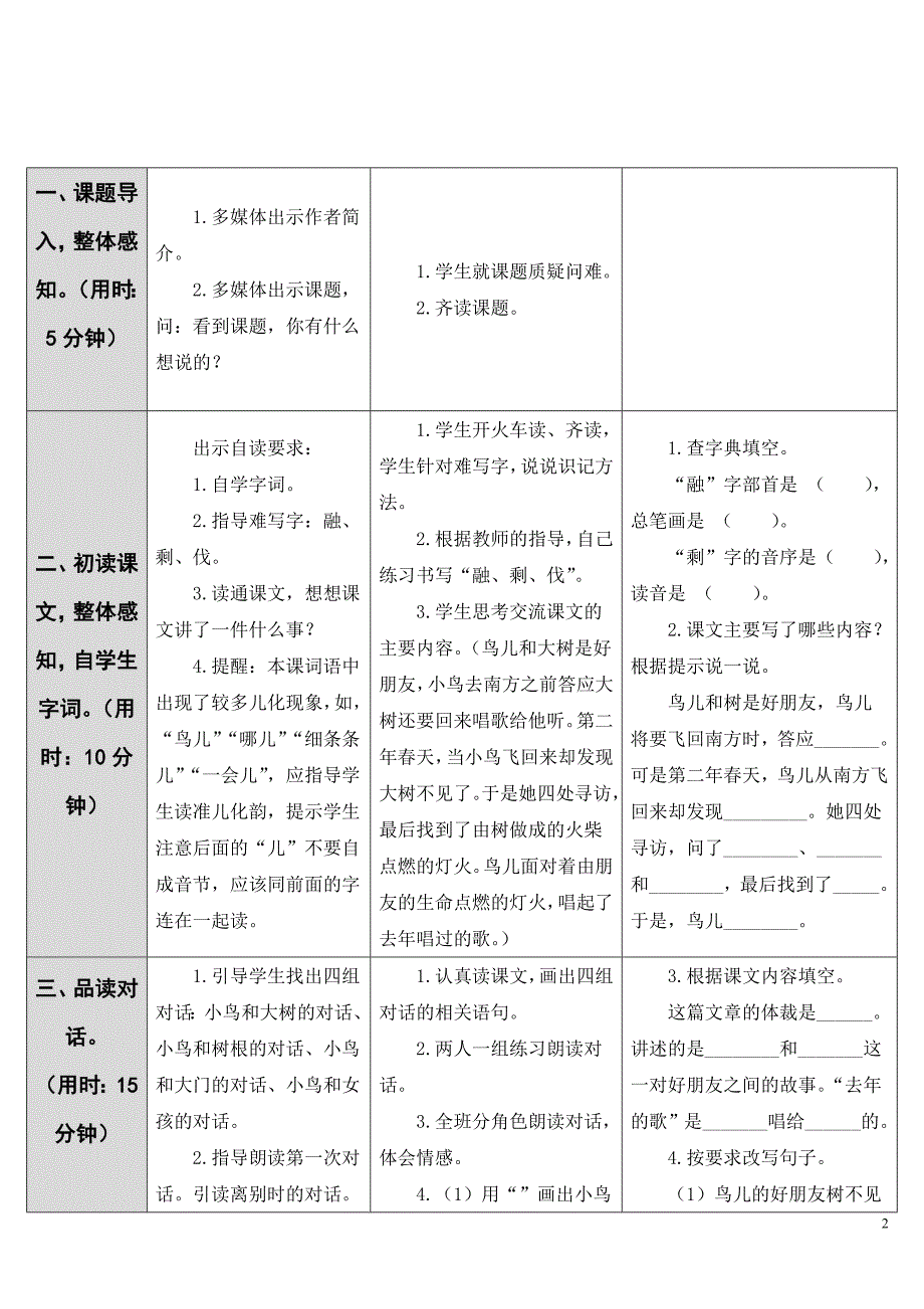 去年的树(导学案)_第2页