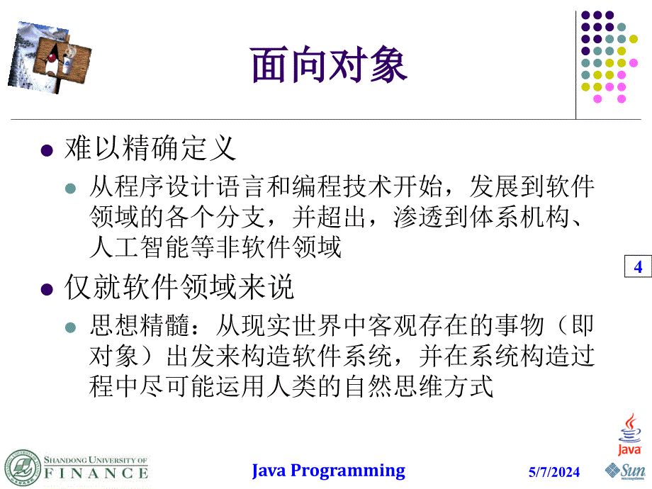 java面向对象编程基本概念总结.kang_第4页