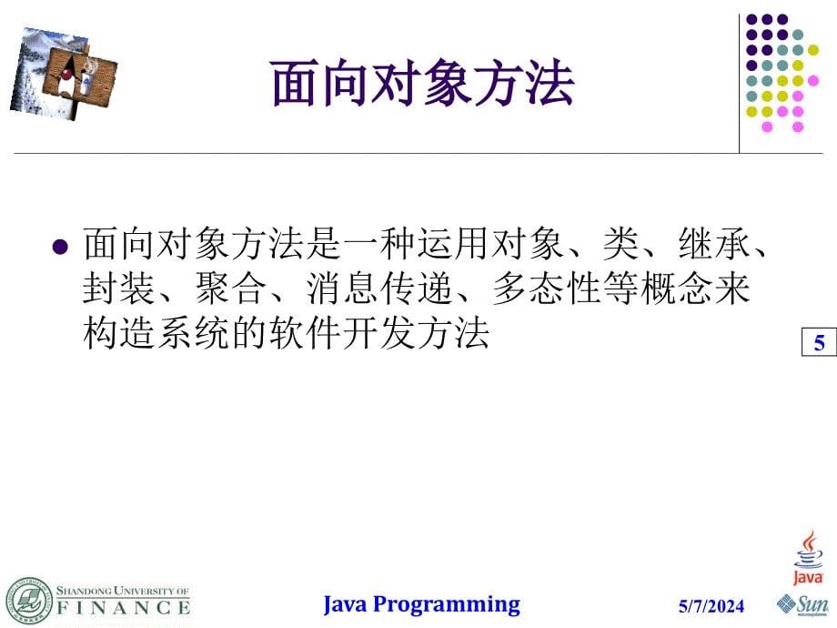 java面向对象编程基本概念总结.kang_第5页