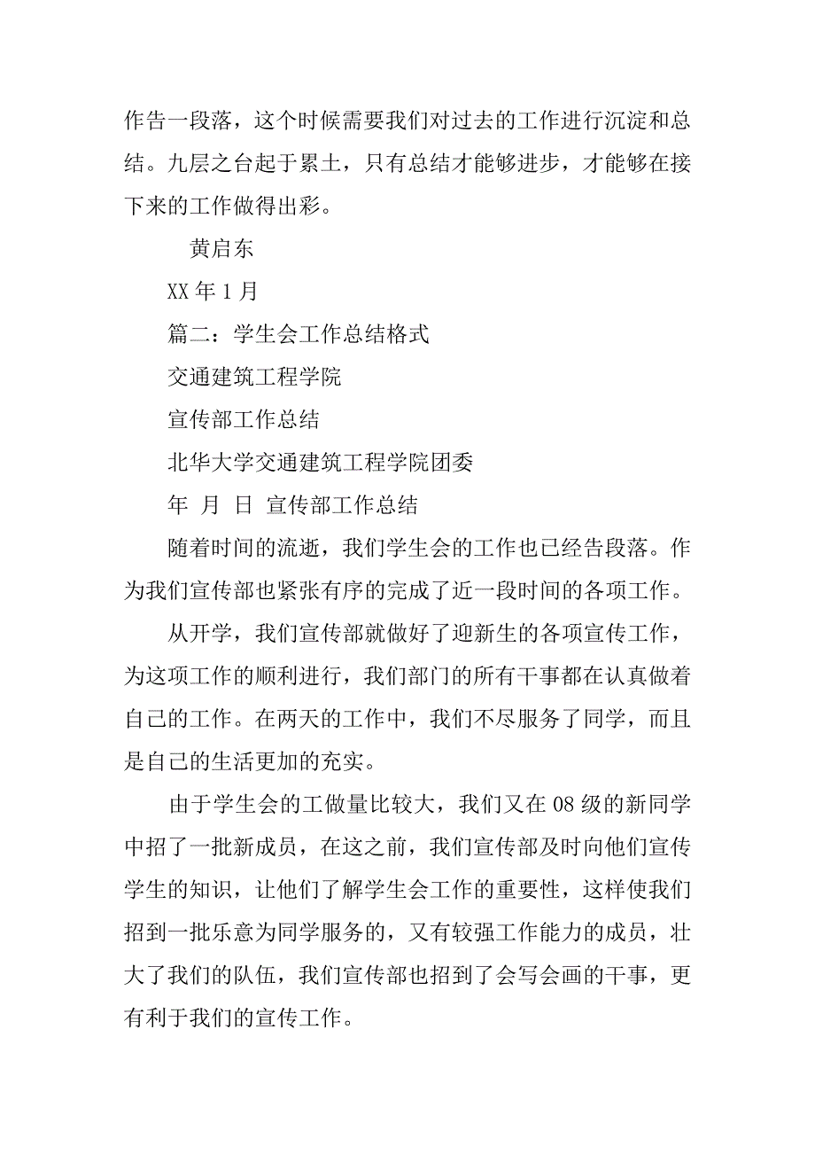 学生会工作总结50字_第4页