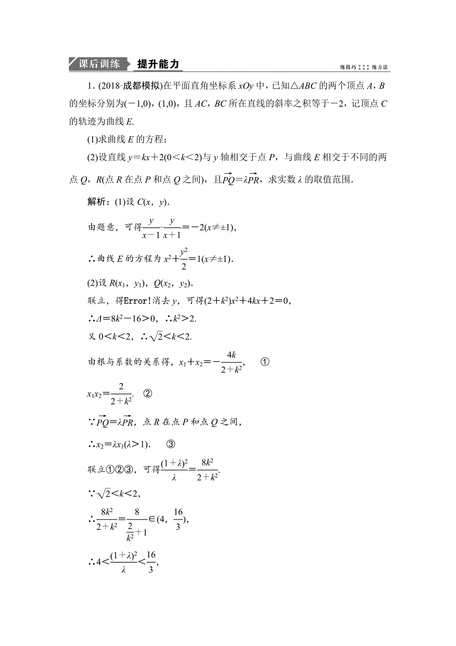 2019数学（理）二轮能力圆锥曲线的最值、范围、证明问题---精校解析Word版_第1页