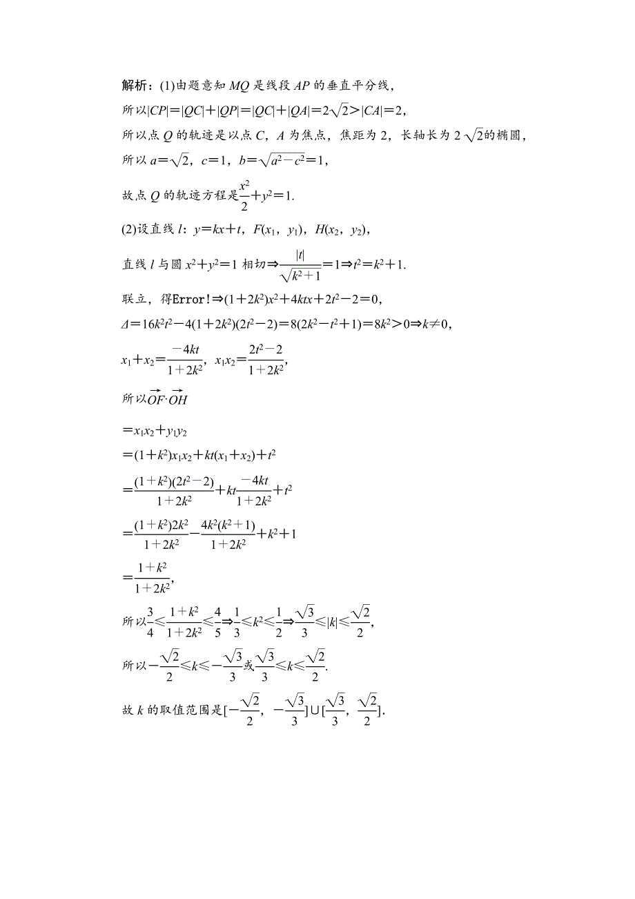 2019数学（理）二轮能力圆锥曲线的最值、范围、证明问题---精校解析Word版_第4页