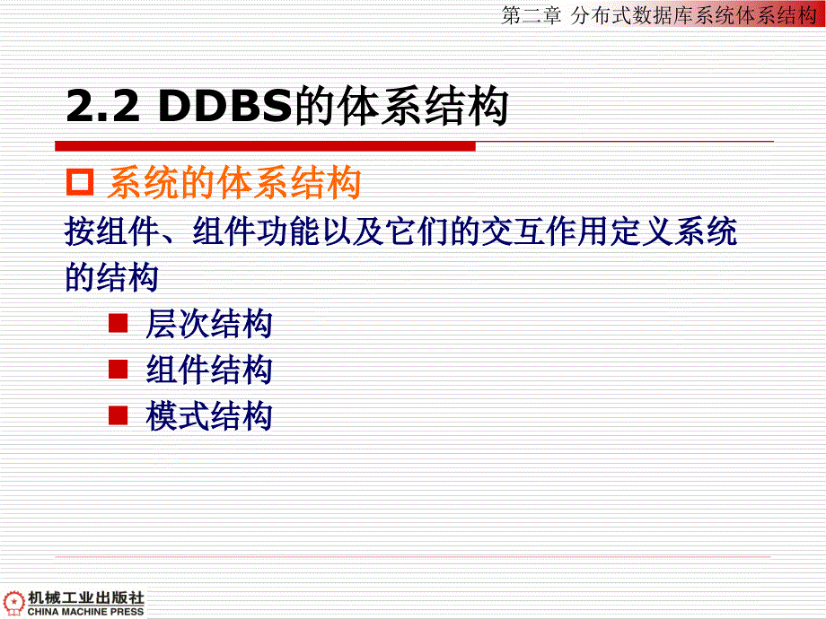 分布式数据库系统体系结构(第1次)_第4页