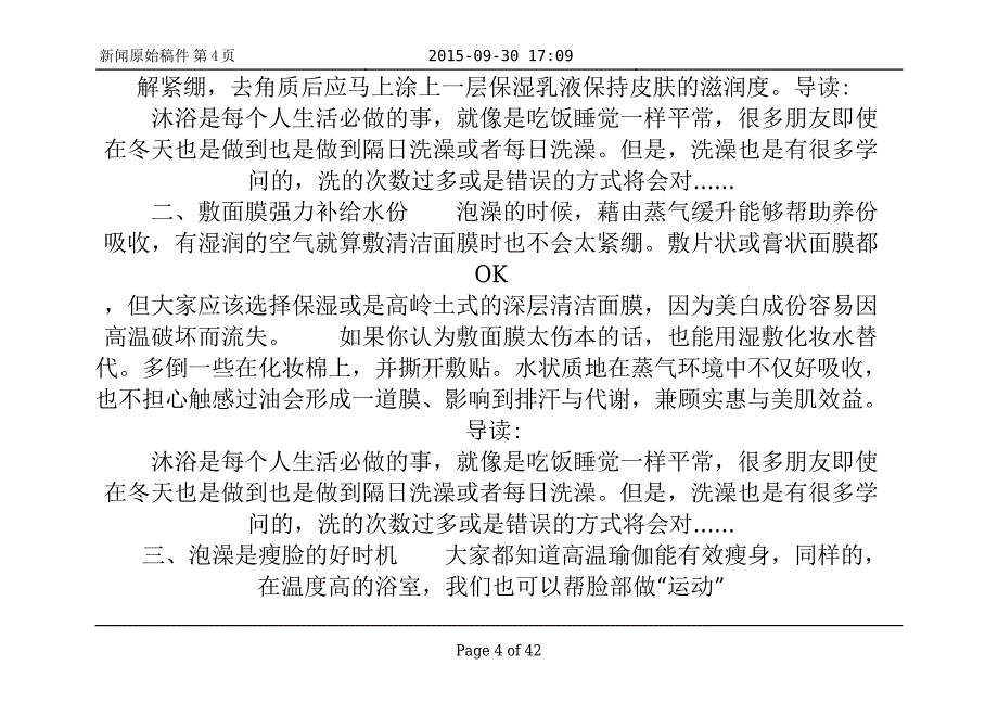 沐浴时护肤有讲究教你如何正确护肤_第4页