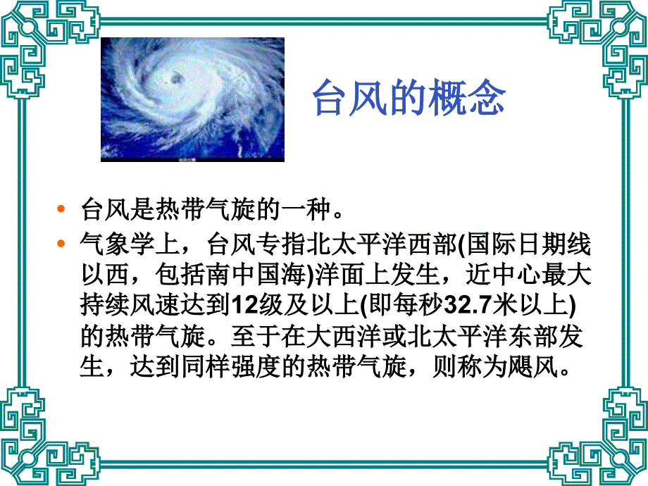 【5A版】防台风安全教育_第2页