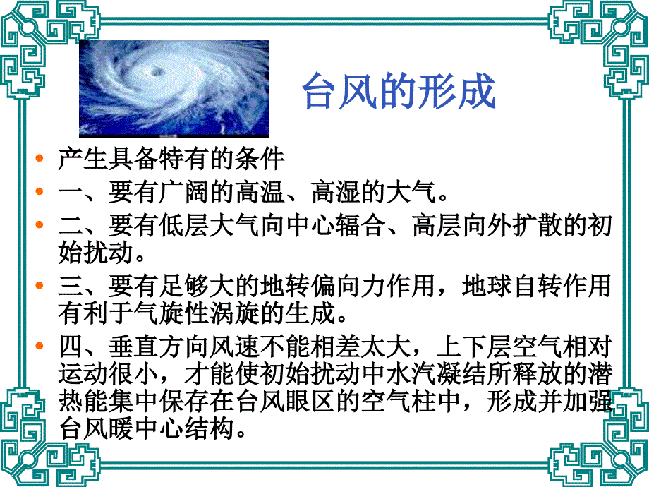【5A版】防台风安全教育_第4页