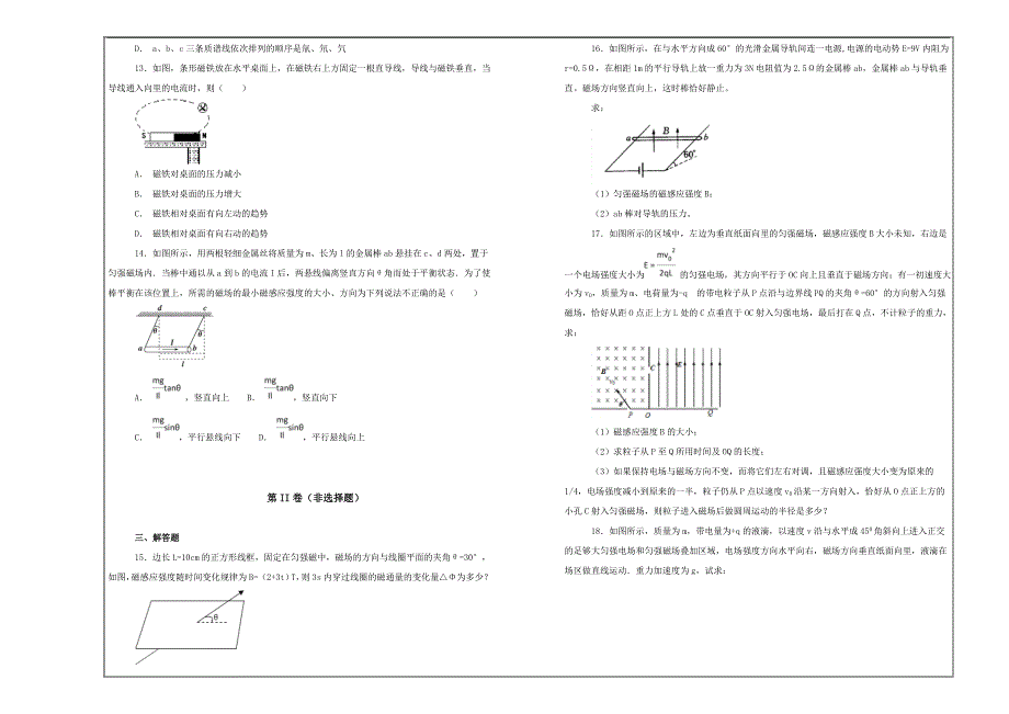 名校试题2018-2019学年山东省高二10月学情检测物理---精校解析Word版_第3页