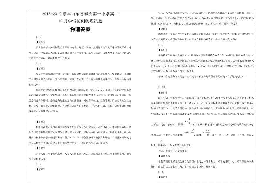 名校试题2018-2019学年山东省高二10月学情检测物理---精校解析Word版_第5页