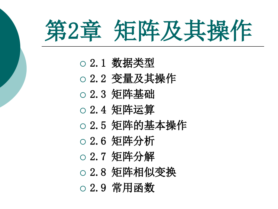 matlab矩阵及其操作_第2页