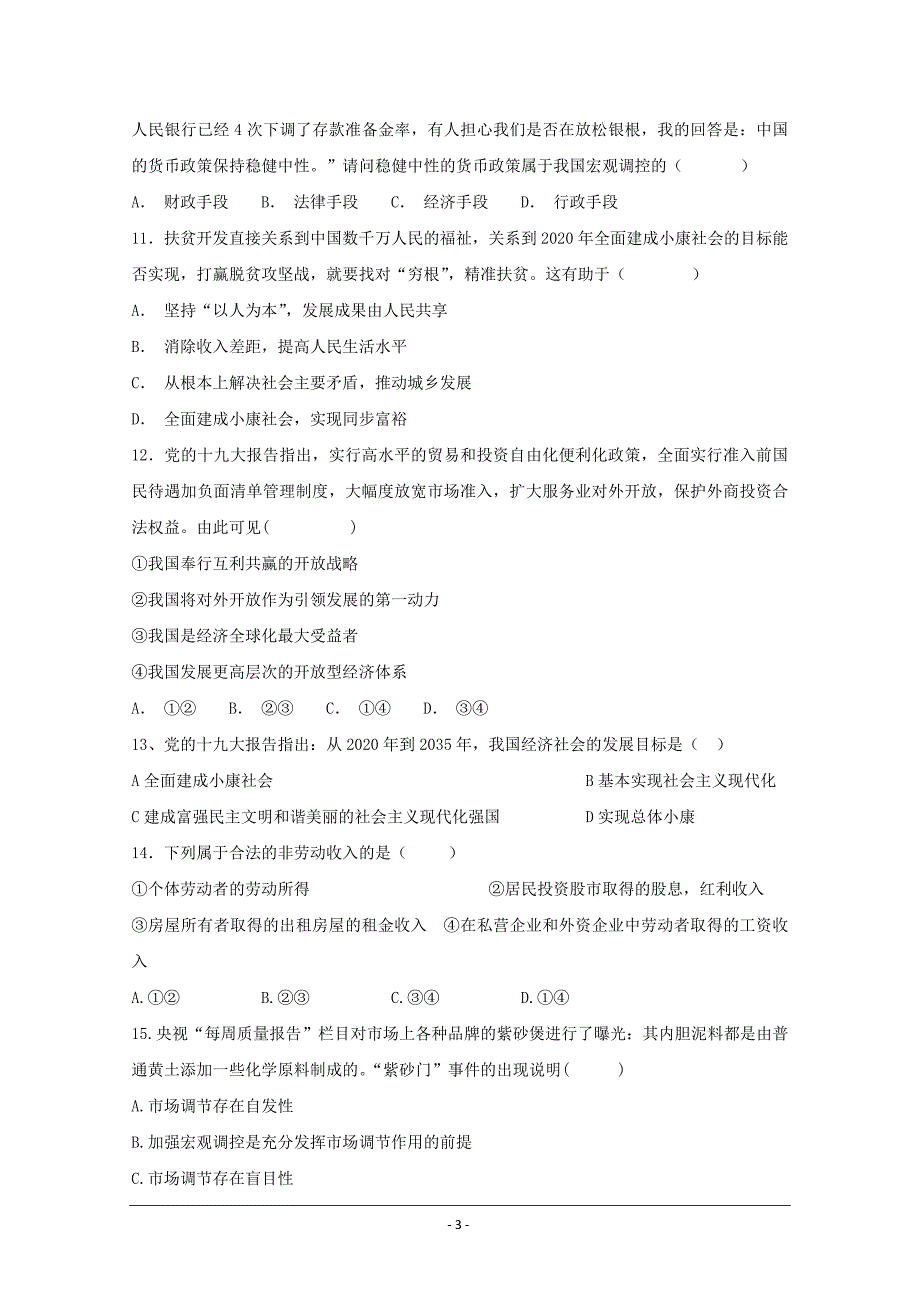 西藏林芝二高2018-2019学年高一上学期期末考试政治试卷---精校Word版含答案_第3页