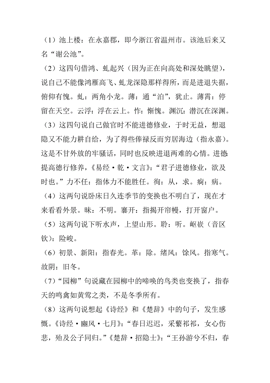 【名句欣赏】池塘生春草,园柳变鸣禽_第2页