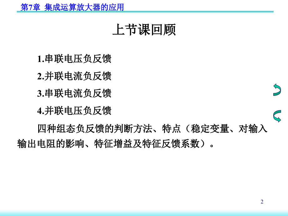 集成运算放大器的运用_第2页