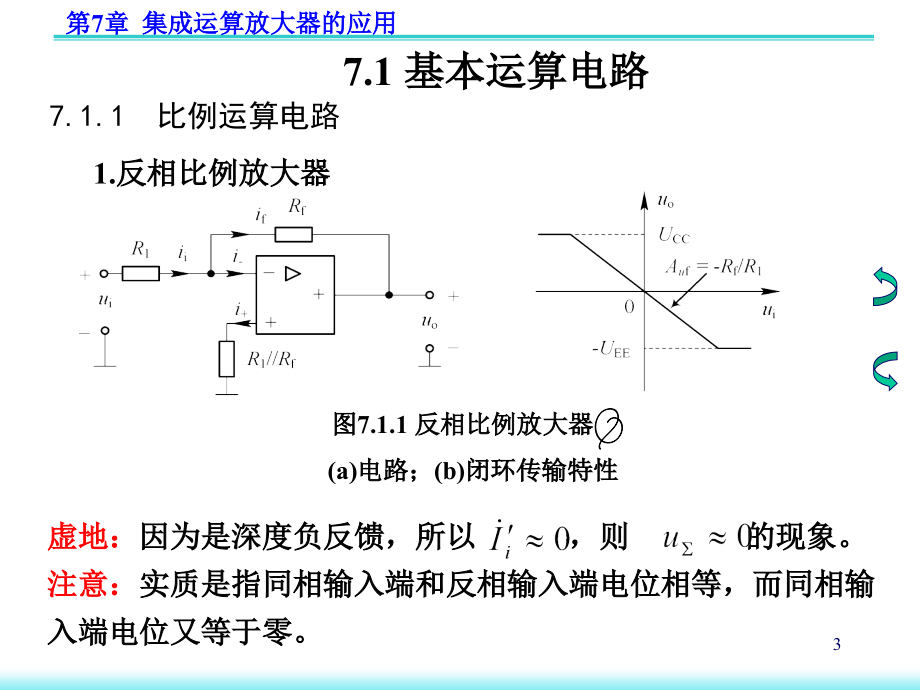 集成运算放大器的运用_第3页