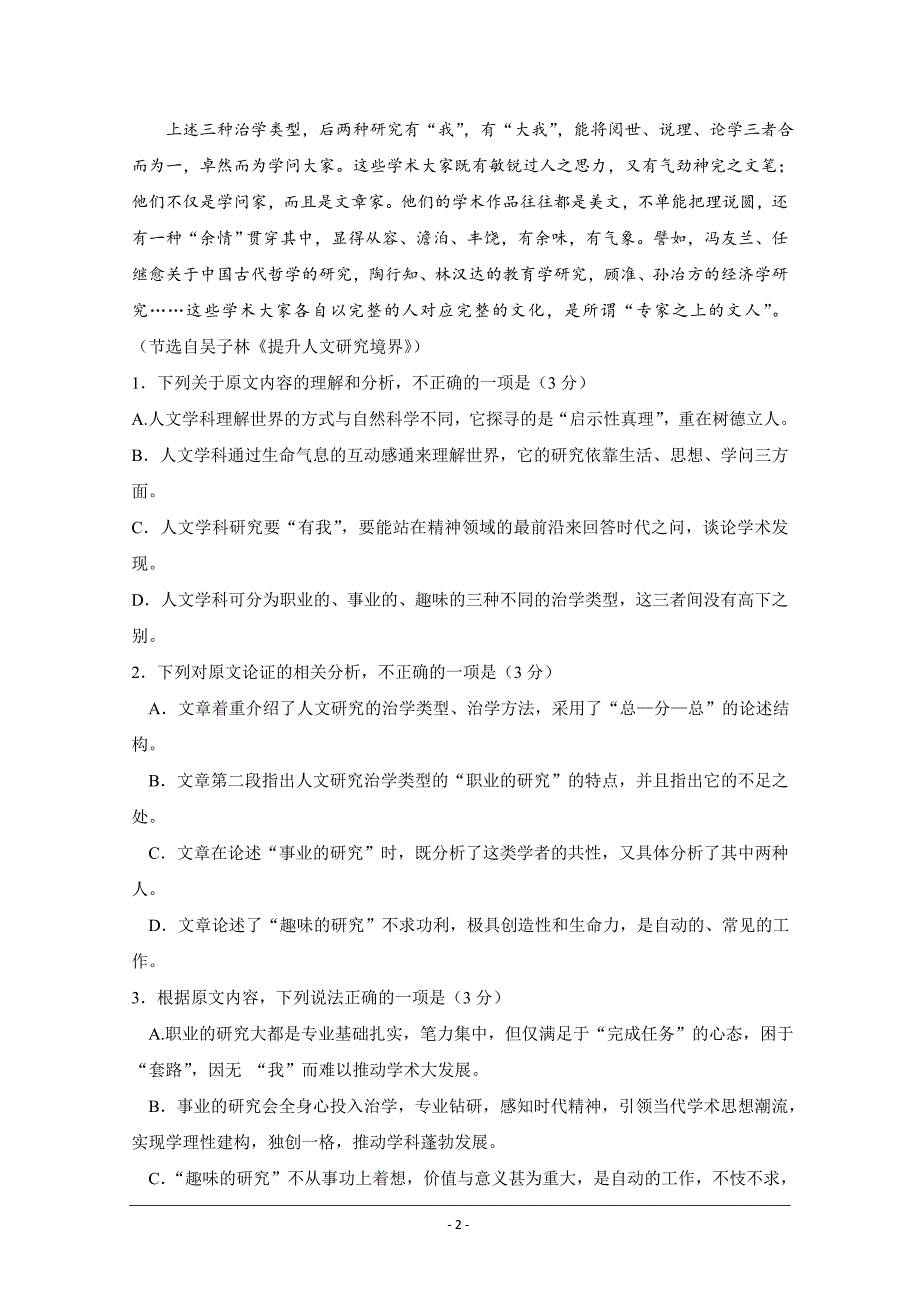 黑龙江省宾县一中2018-2019学年高二上学期第三次月考语文---精校Word版含答案_第2页