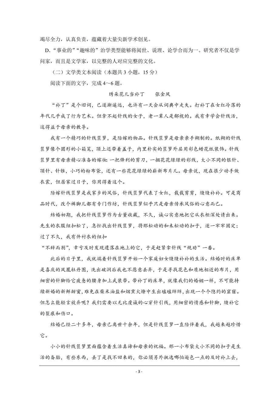 黑龙江省宾县一中2018-2019学年高二上学期第三次月考语文---精校Word版含答案_第3页