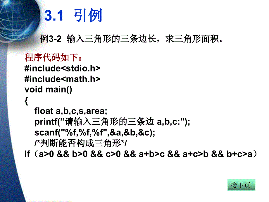 分支结构程序设计1_第4页