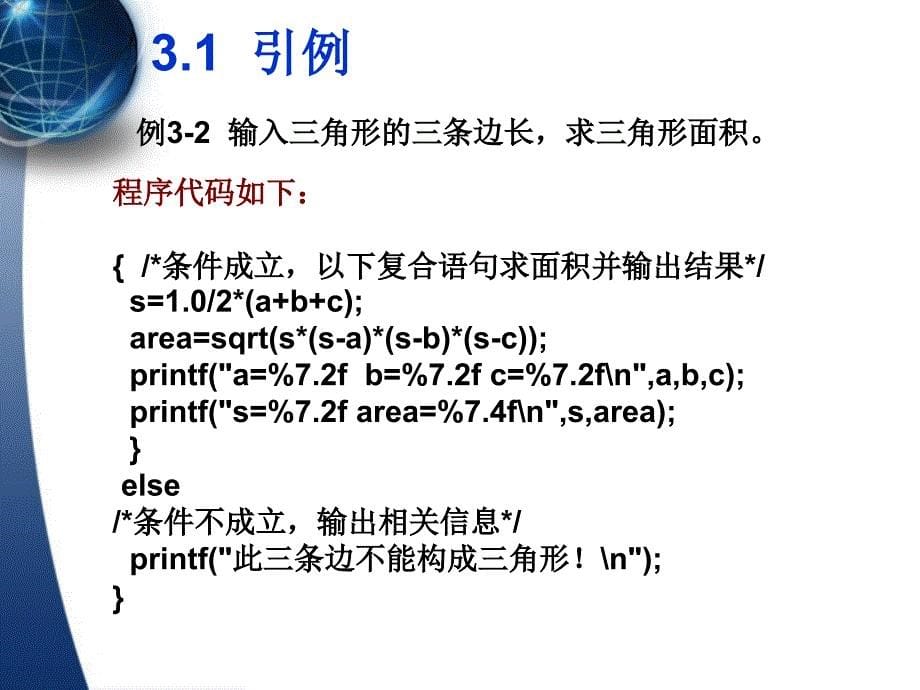 分支结构程序设计1_第5页