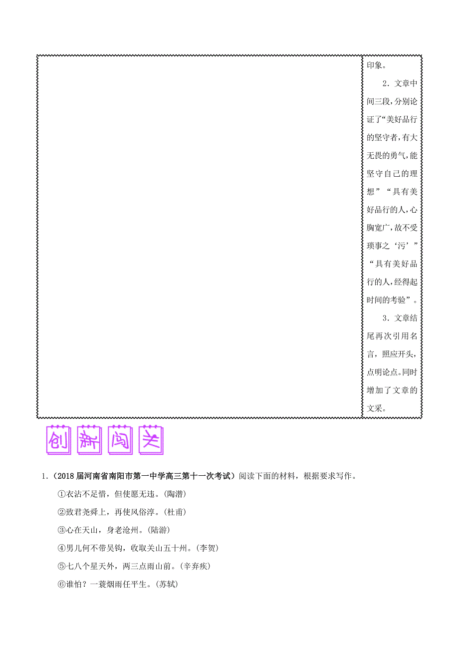 高考难点90 解决文字类材料作文的瓶颈问题-高考语文之难点---精校解析 Word版_第4页