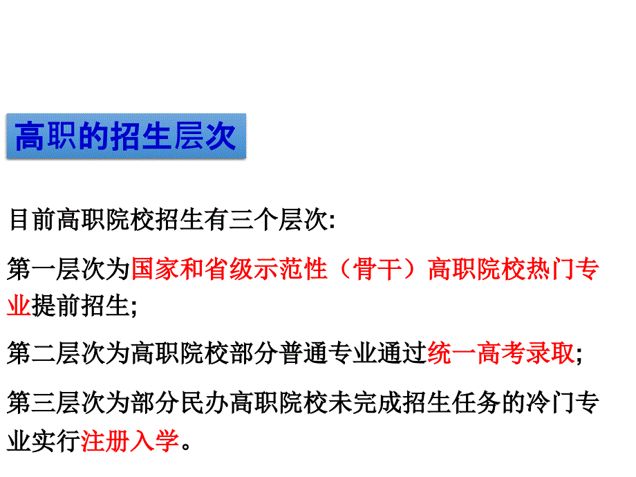 高职提前招生考试研究_第3页