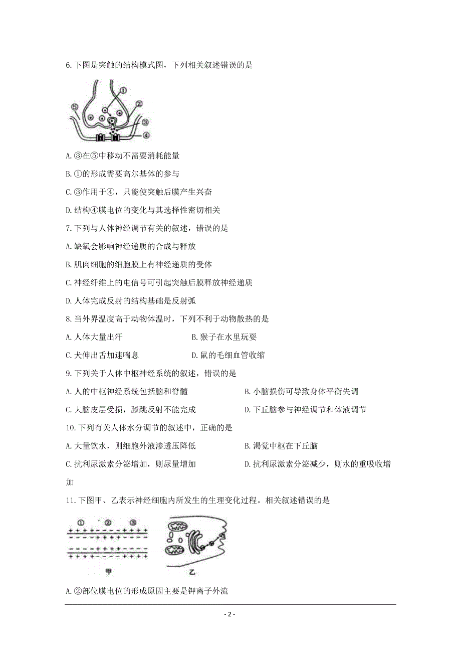 全国百校名师联盟2017-2018学年高二月考领航卷（一）生物---精校 Word版_第2页