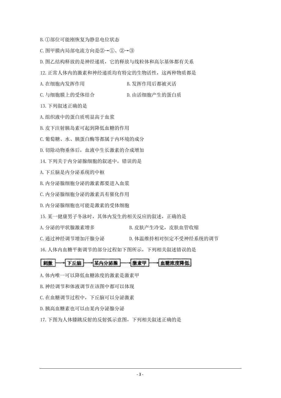 全国百校名师联盟2017-2018学年高二月考领航卷（一）生物---精校 Word版_第3页