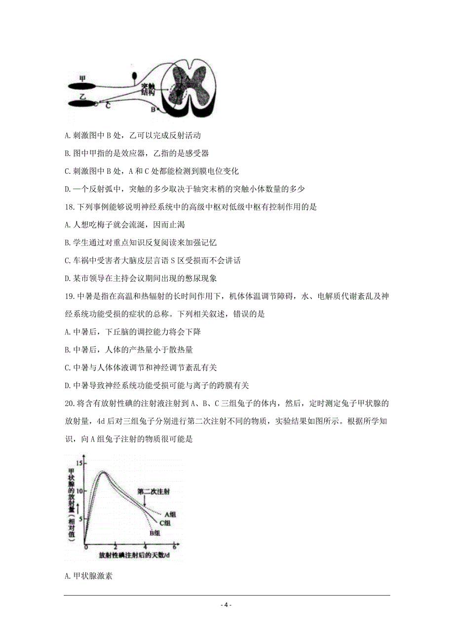 全国百校名师联盟2017-2018学年高二月考领航卷（一）生物---精校 Word版_第4页