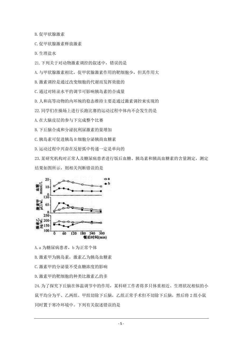 全国百校名师联盟2017-2018学年高二月考领航卷（一）生物---精校 Word版_第5页