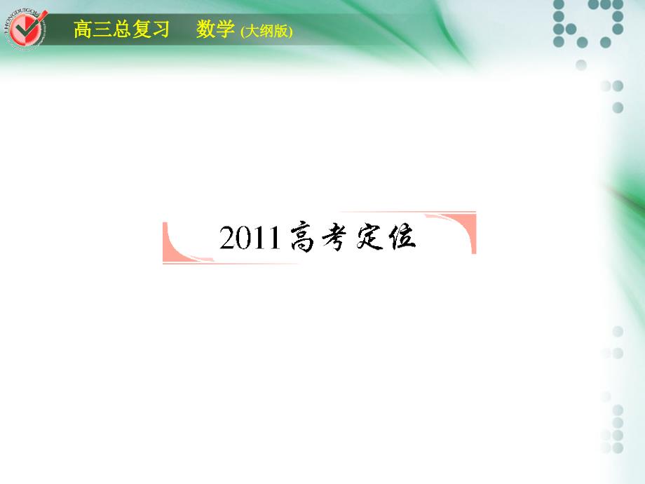 高考数学总复习课时作业堂堂清立体几何_第2页