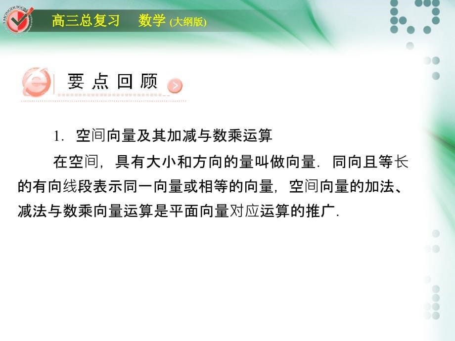 高考数学总复习课时作业堂堂清立体几何_第5页