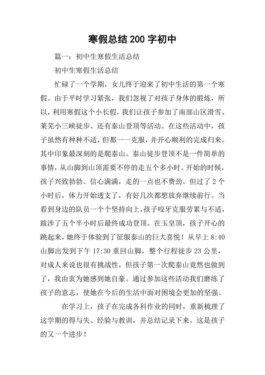 寒假总结200字初中_第1页