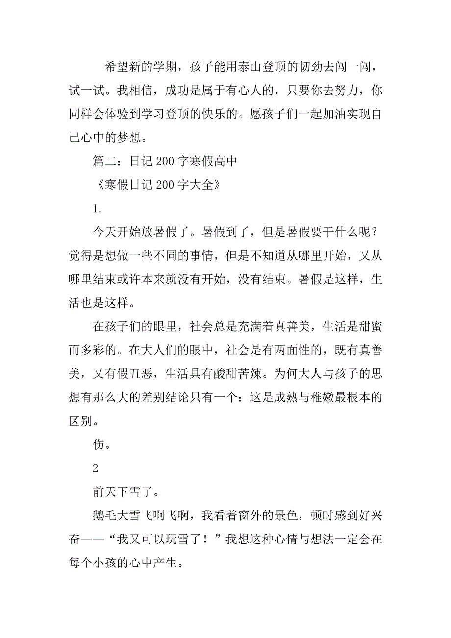 寒假总结200字初中_第2页