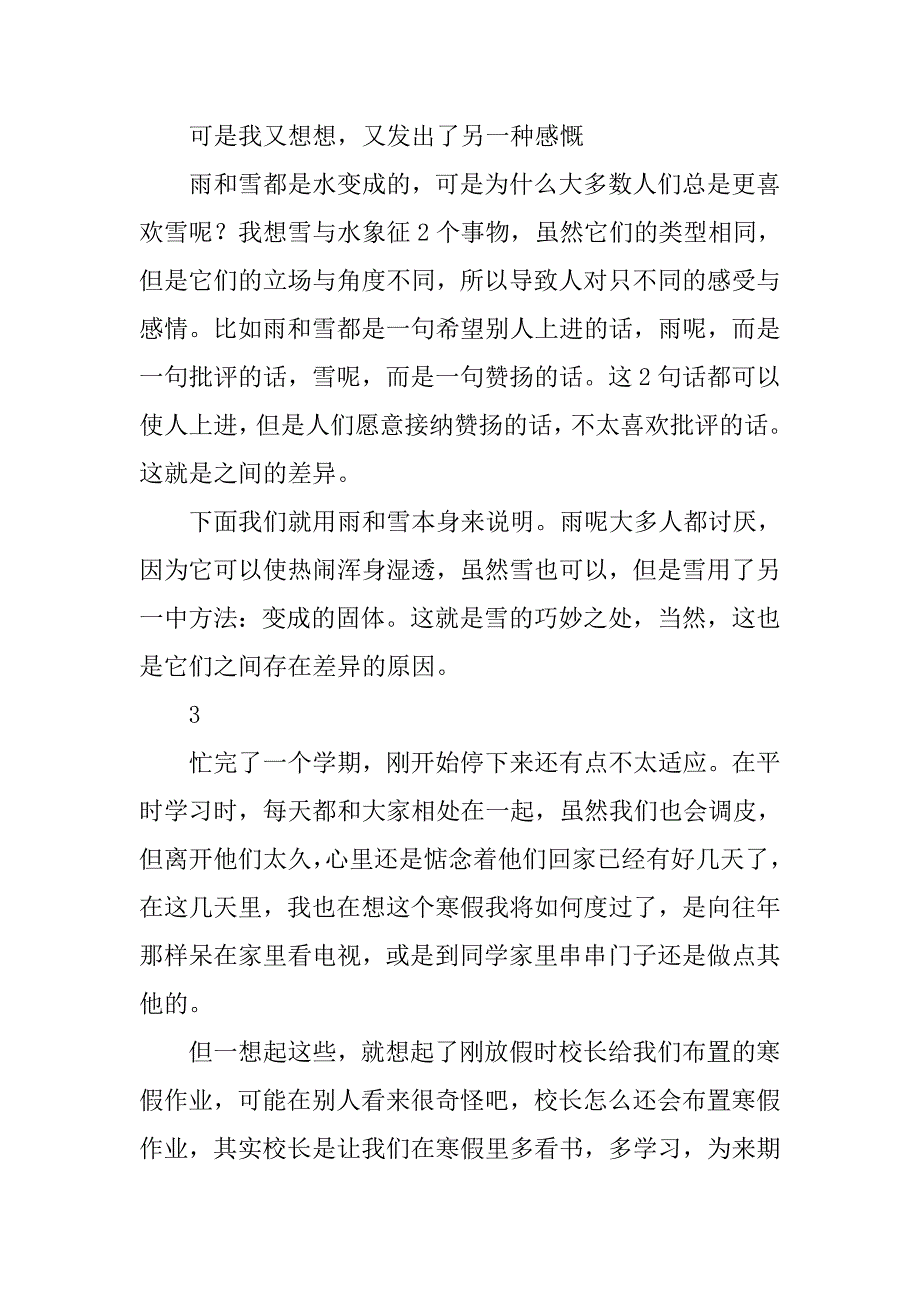 寒假总结200字初中_第3页