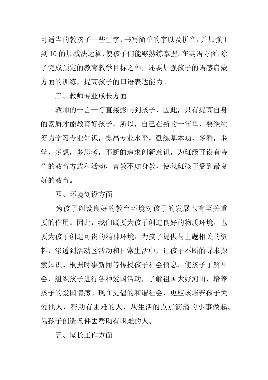 大班教师个人工作计划 (2)_第2页