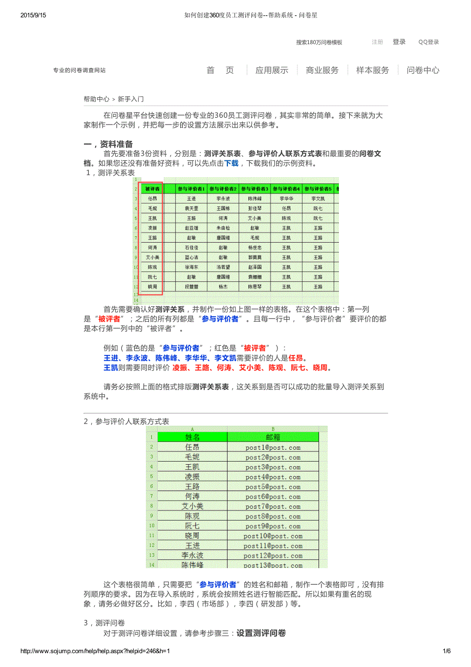如何使用问卷星创建360度员工测评问卷_第1页