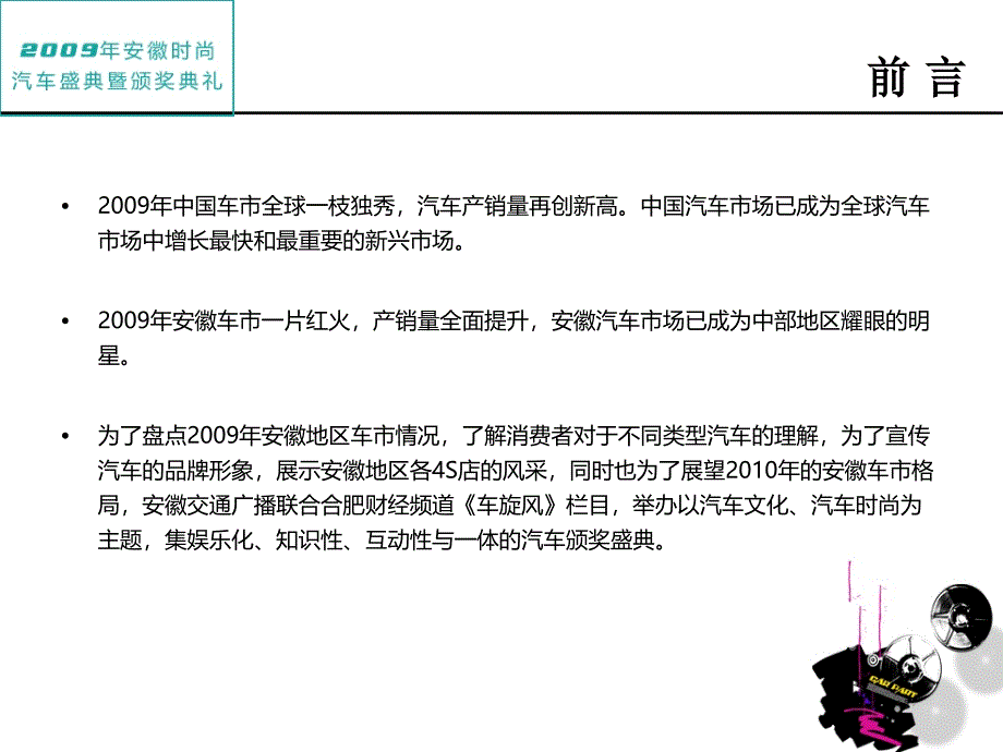 安徽汽车时尚盛典方案_第3页