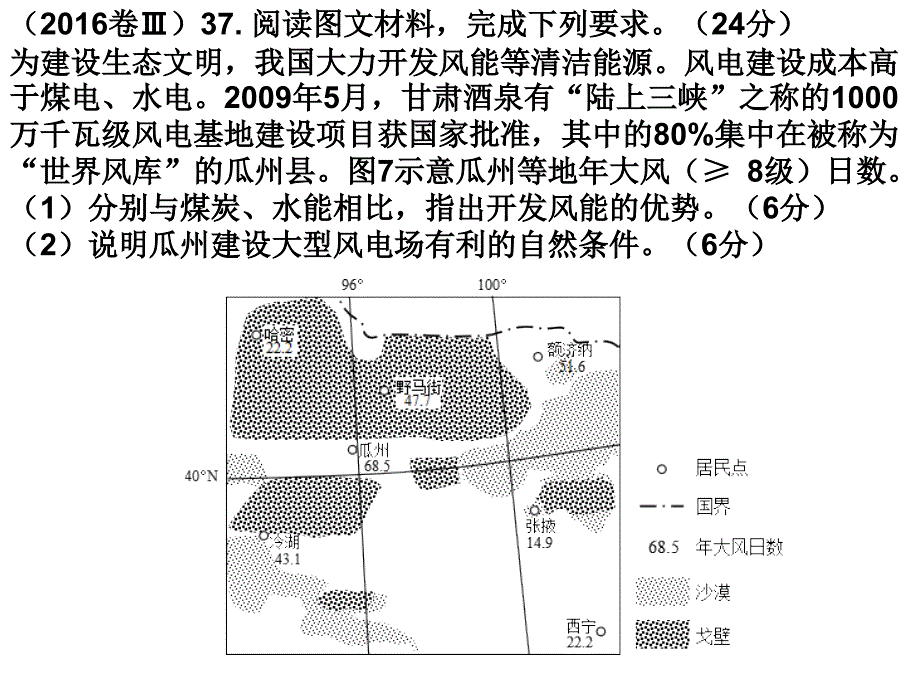 【5A版】地理能源高考题_第1页