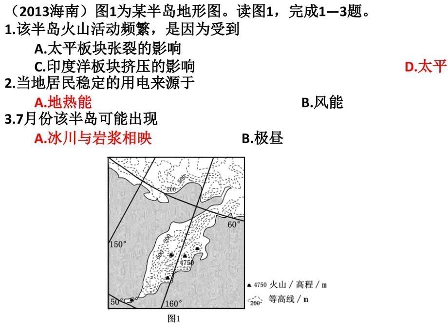 【5A版】地理能源高考题_第5页