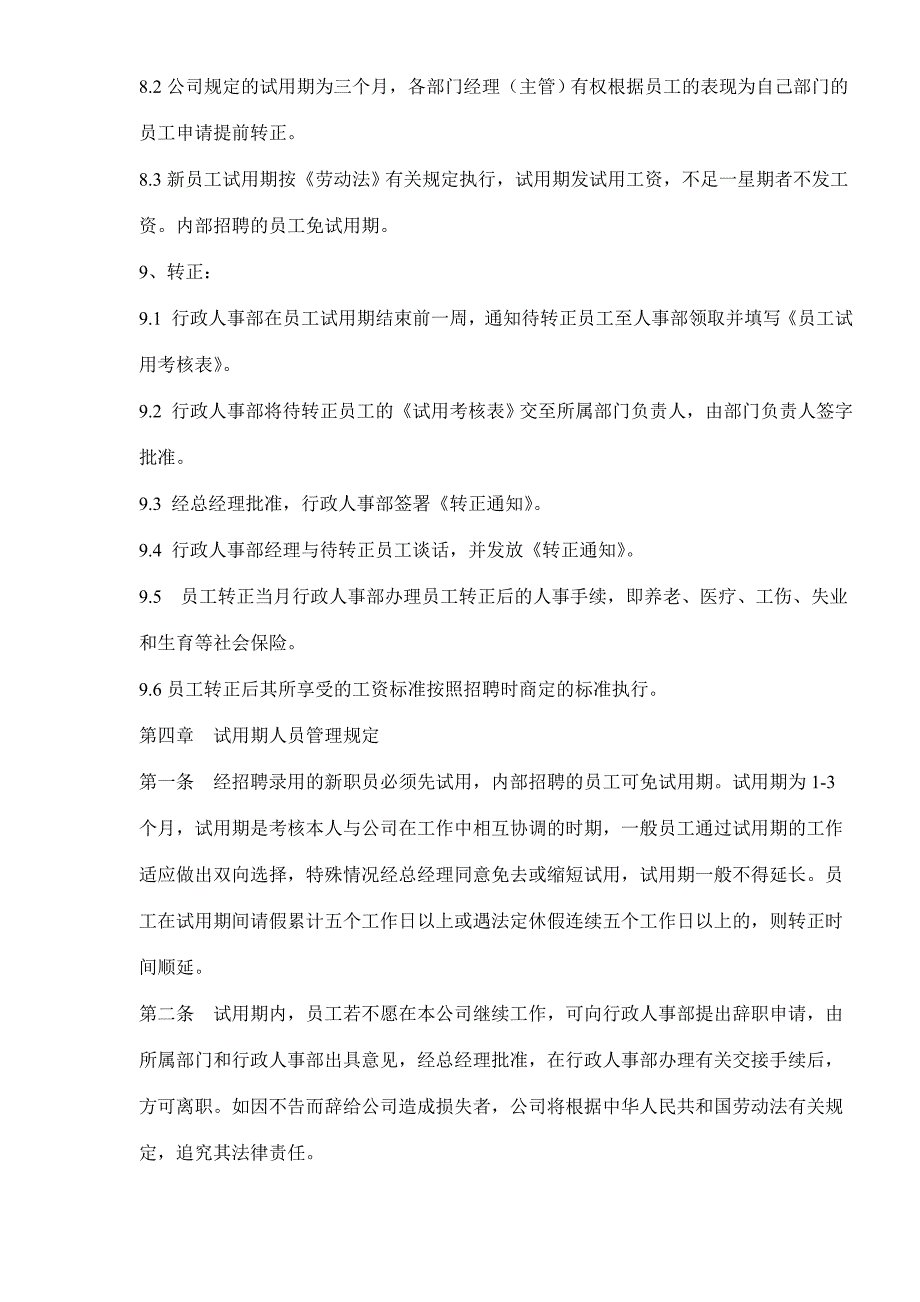《公司人事制度》word版_第3页
