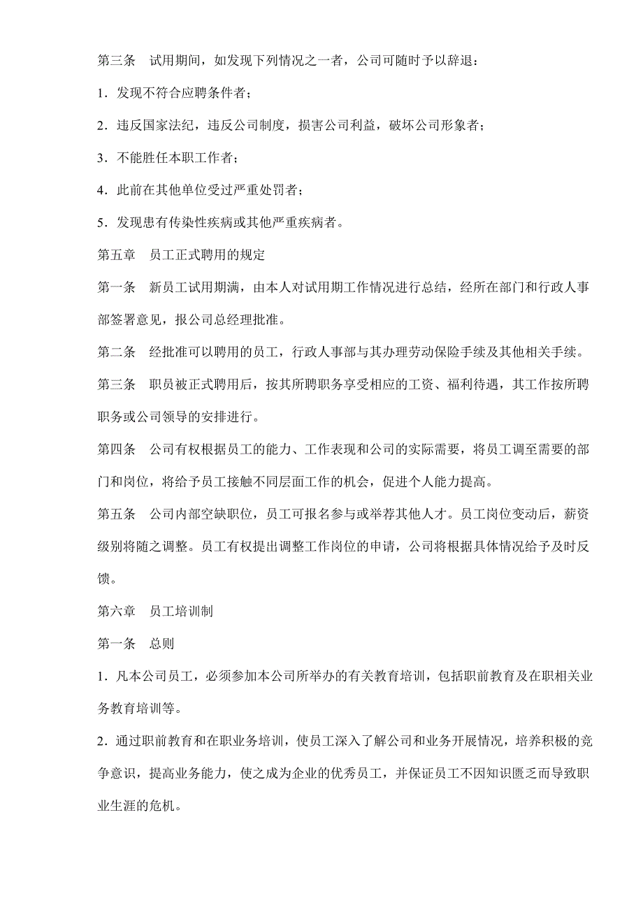 《公司人事制度》word版_第4页