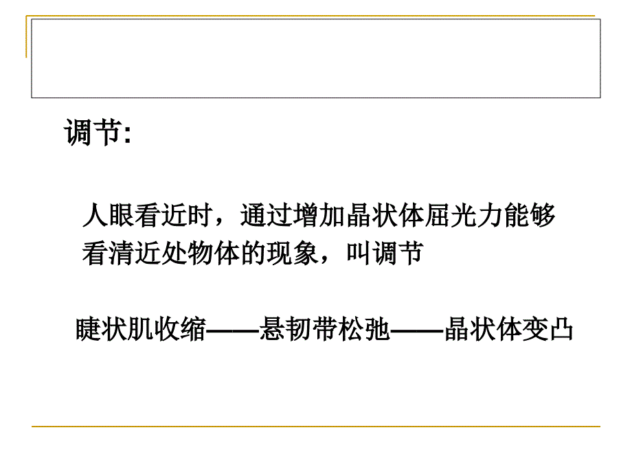 综合验光仪其他基础临床应用_第3页