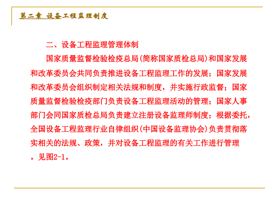 设备工程监理制度_第3页