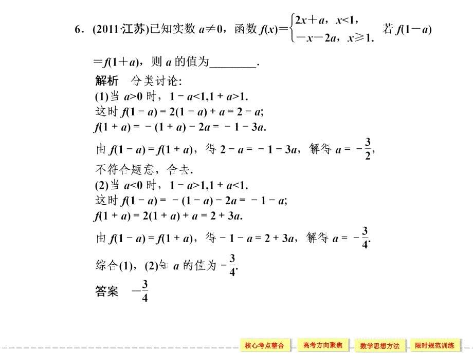 高中数学第二轮专题复习_第5页