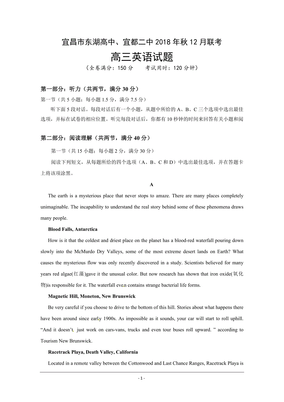 湖北省宜昌市（东湖高中、宜都二中）2019届高三12月联考英语---精校 Word版含答案_第1页