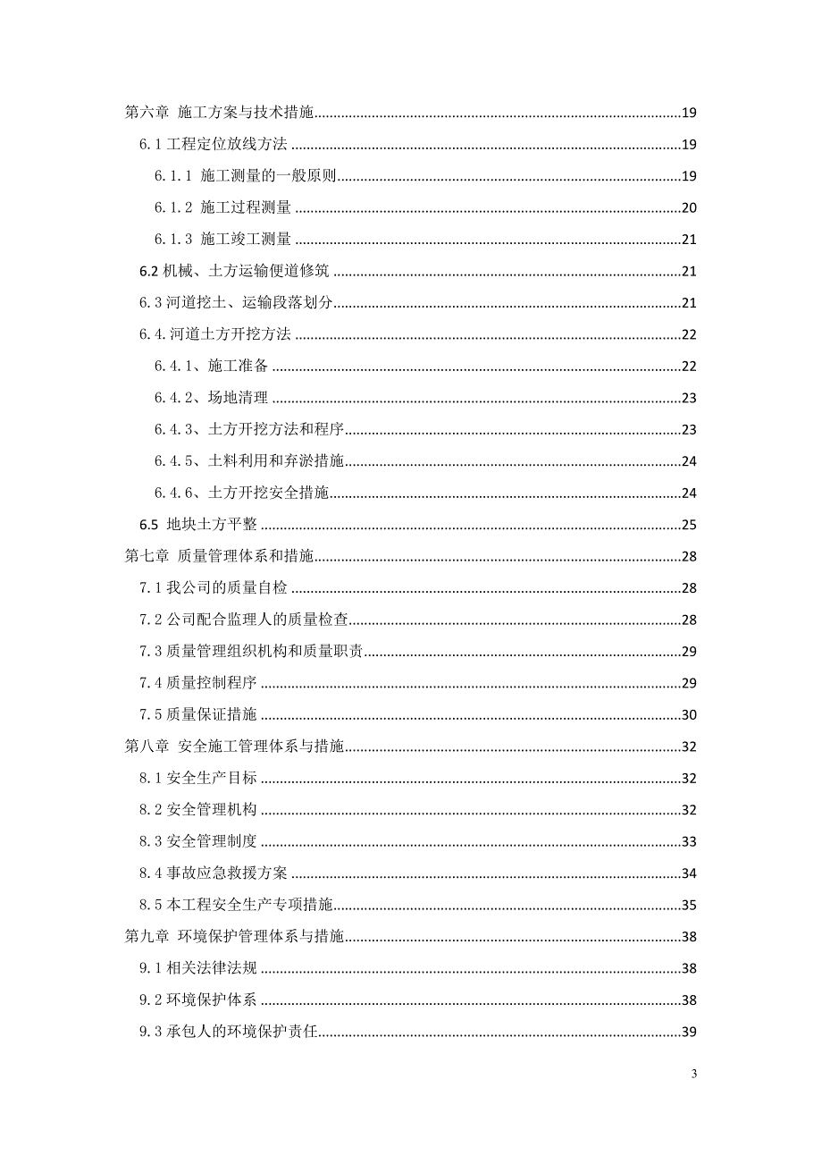 河道开挖与土方平整工程 技术标_第3页