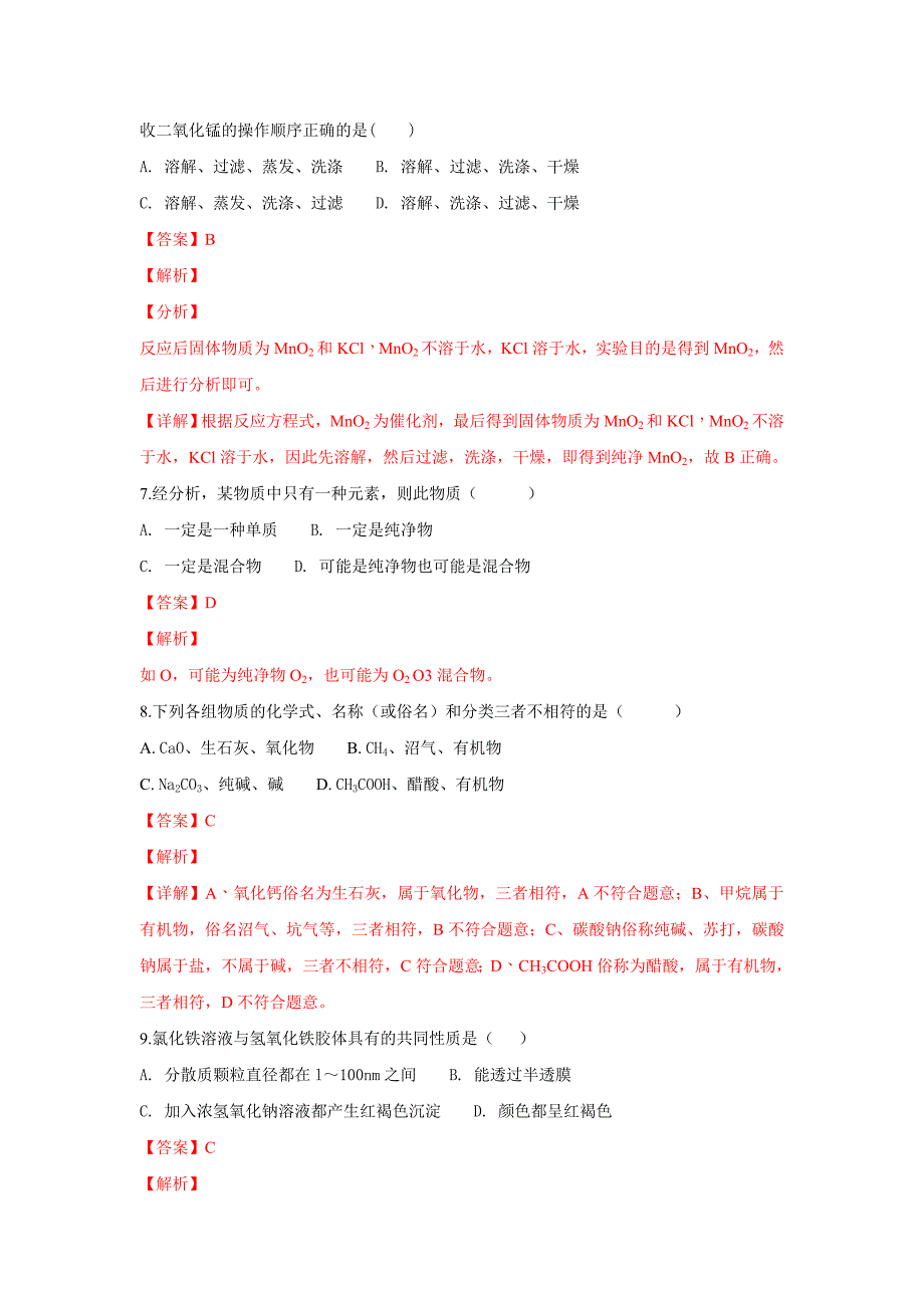 河北省衡水市安平县2018-2019学年高一上学期化学---精校解析Word版_第4页