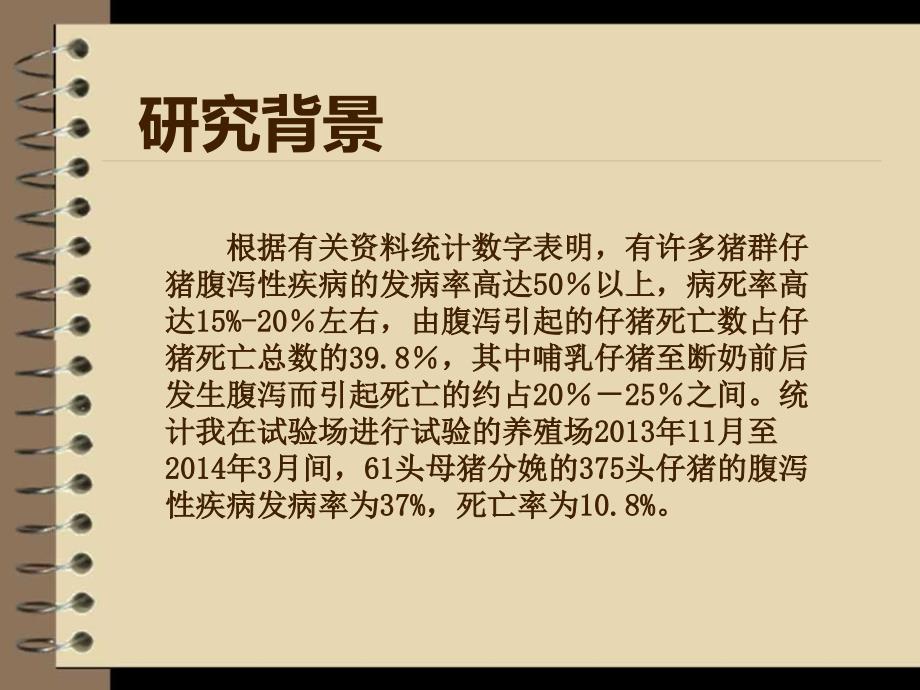 不同治疗方案对仔猪虚寒性腹泻疗效观察_第2页