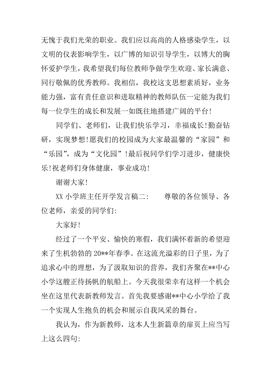 小学班主任开学发言稿_第3页