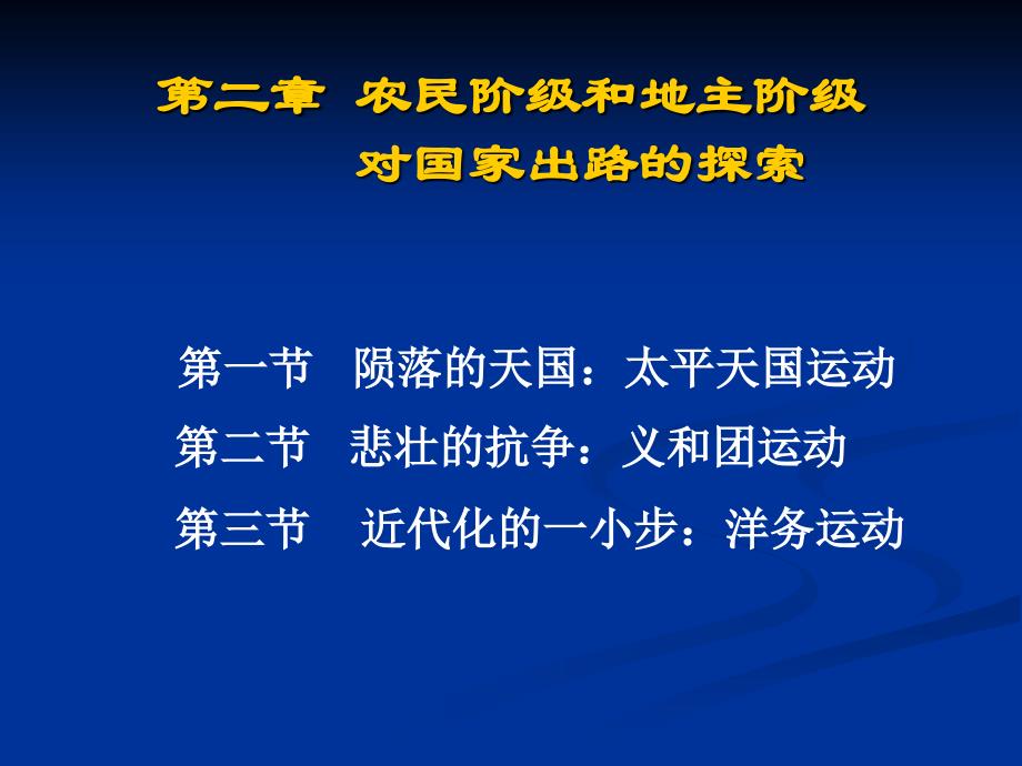 农民阶级和地主阶级的探索_第1页